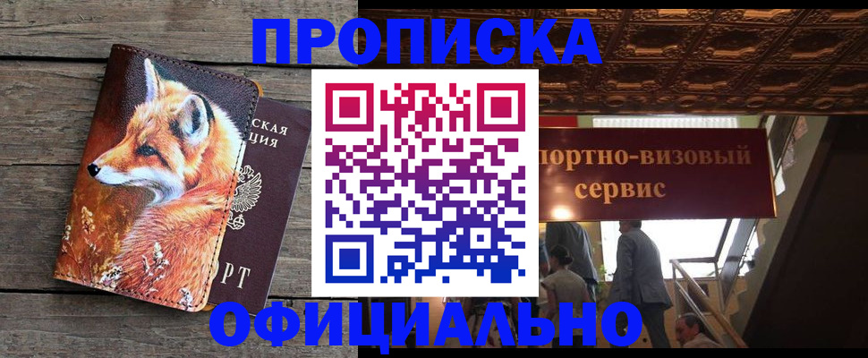 прописка для военкомата в Зее