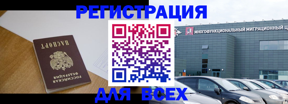 временная регистрация 2025 в Зее