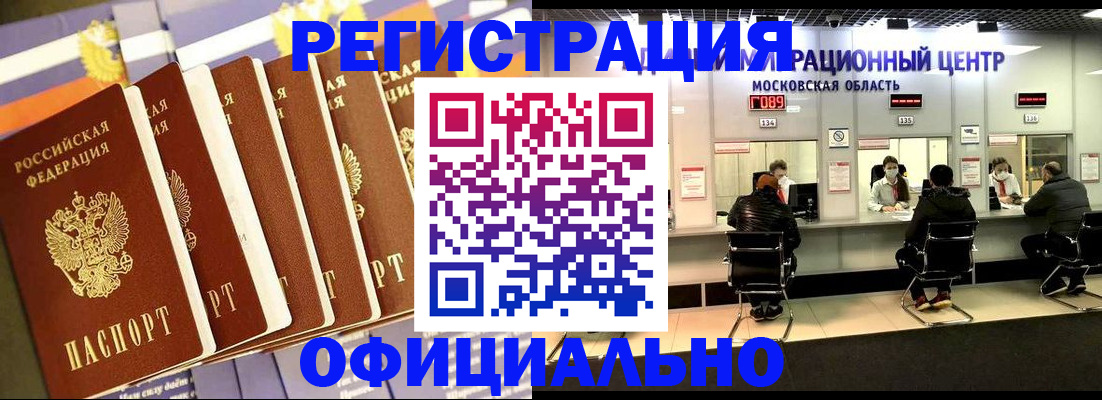 временная регистрация законно в Зее